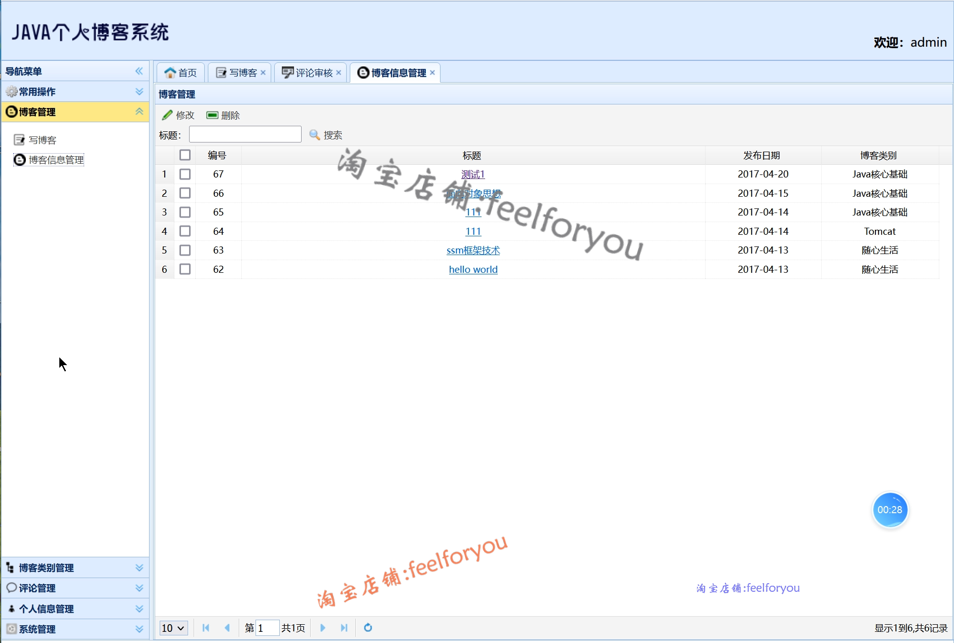 javaee个人博客系统源码ssm博客项目源码程序网站项目带运行教程