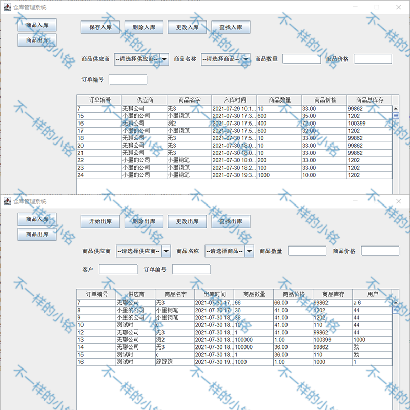 仓库管理系统java项目设计源码eclipse与idea开发环境mysql数据库