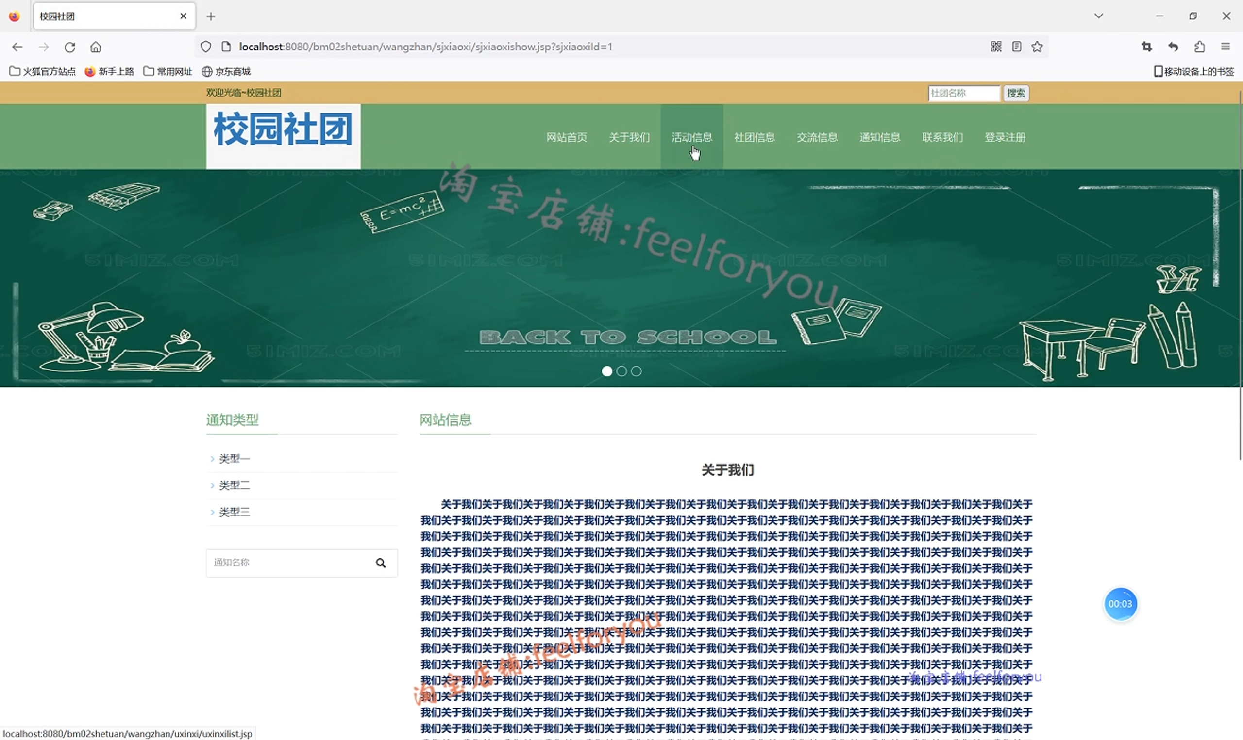 java校园社团管理系统源代码 jsp校园管理系统项目设计源码带文档