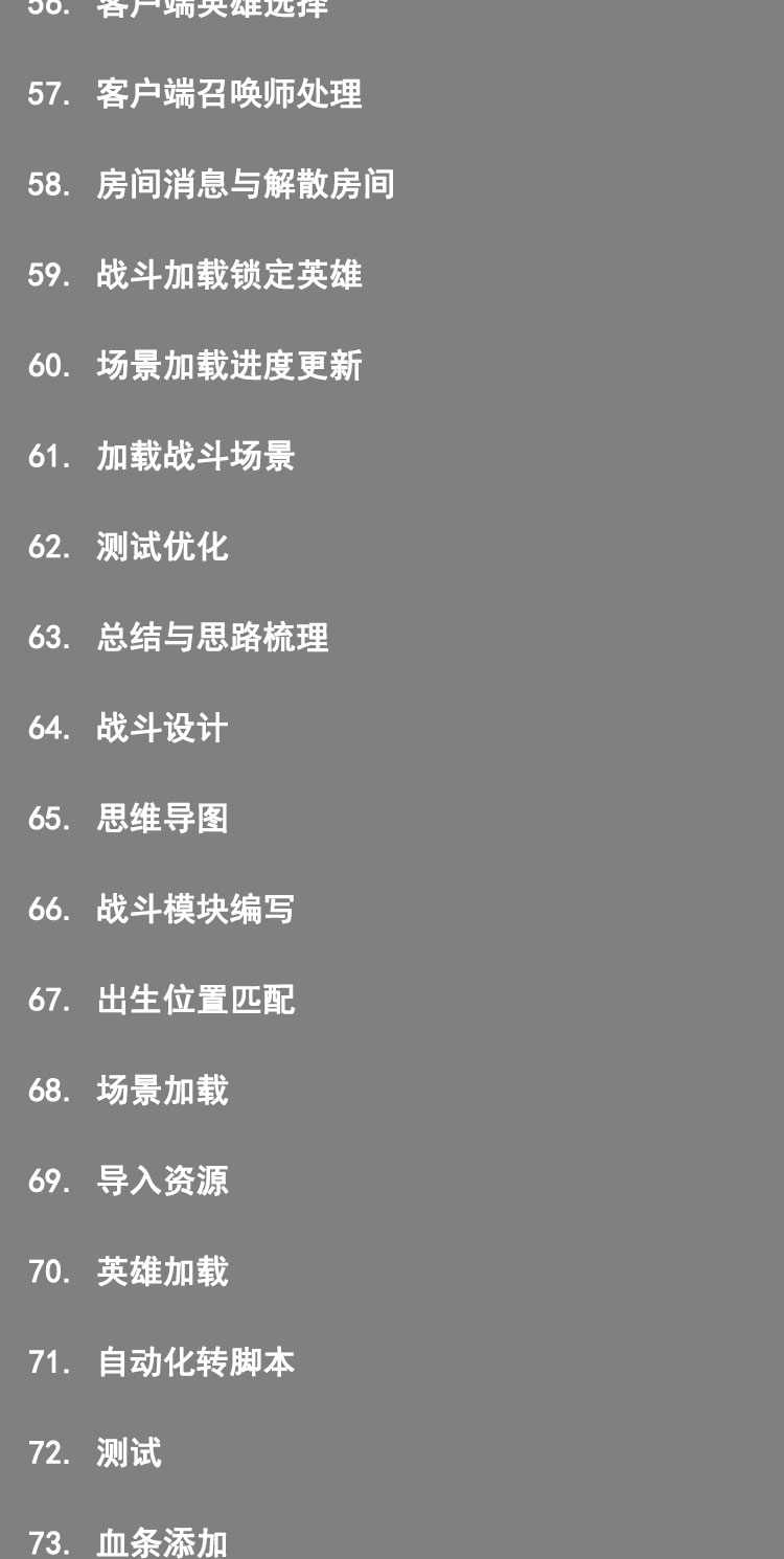 Unity3d游戏开发教程视频 英雄联盟Moba网络案例教学 源码配套齐