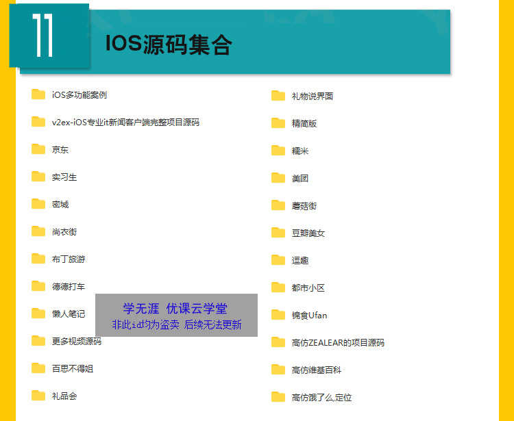 iOS开发课程2023swift5源码项目实战苹果app开发Object-C视频教程