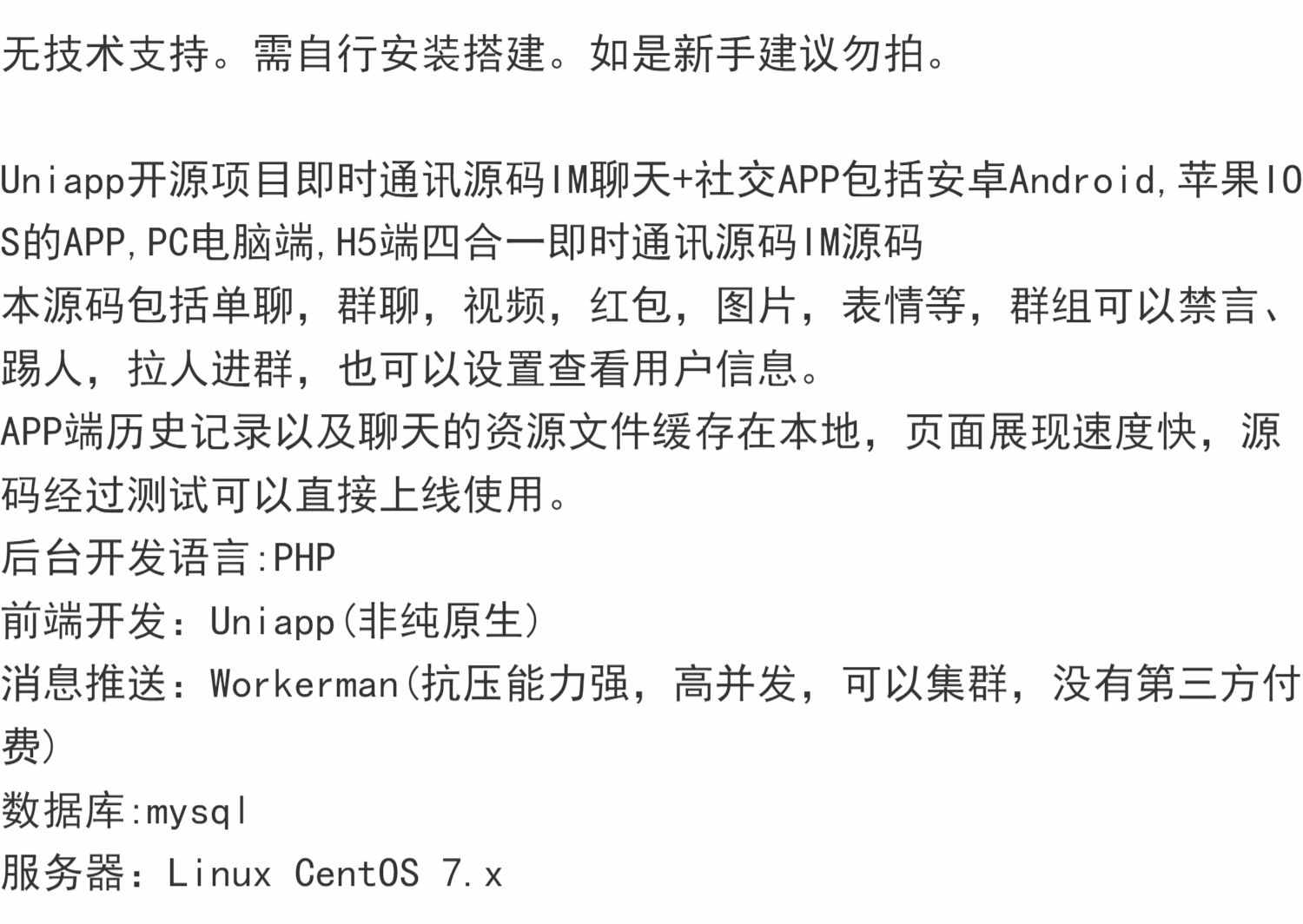 Uniapp即时通讯源码IM聊天 社交APP源码 H5端四合一 后台PHP