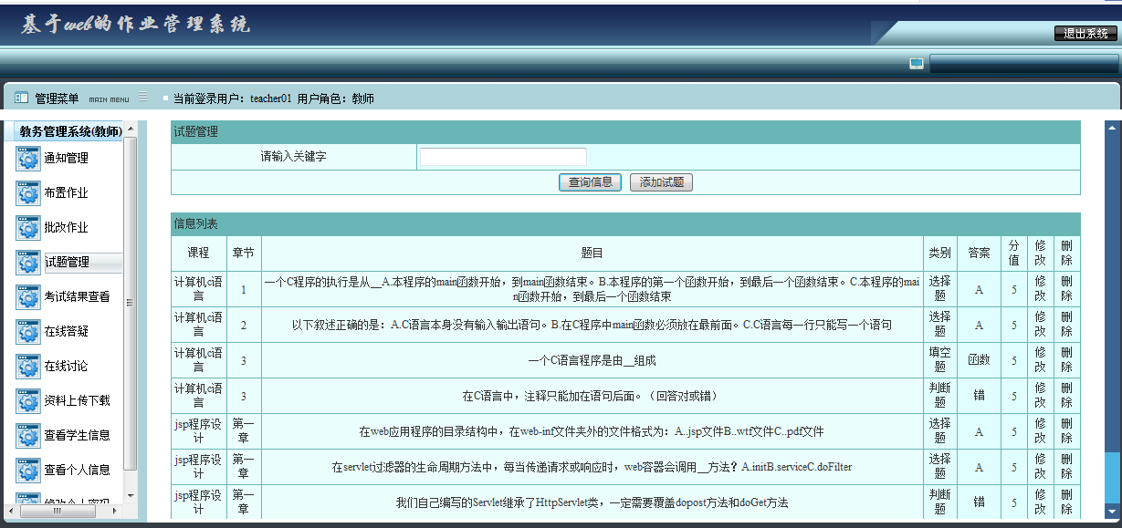 java作业管理系统系统源代码 jsp作业提交系统项目设计源码带文档
