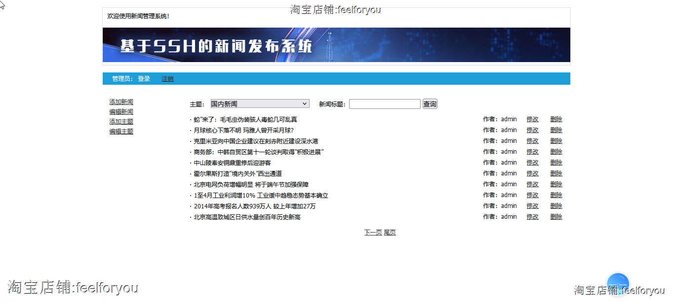 java新闻发布系统源码 spring新闻信息管理系统源码 jsp项目源码