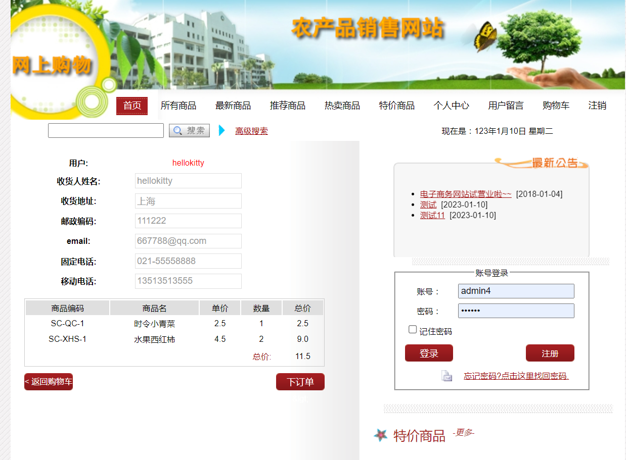 java农产品销售管理系统源代码 jsp农产品商城系统项目设计源码带