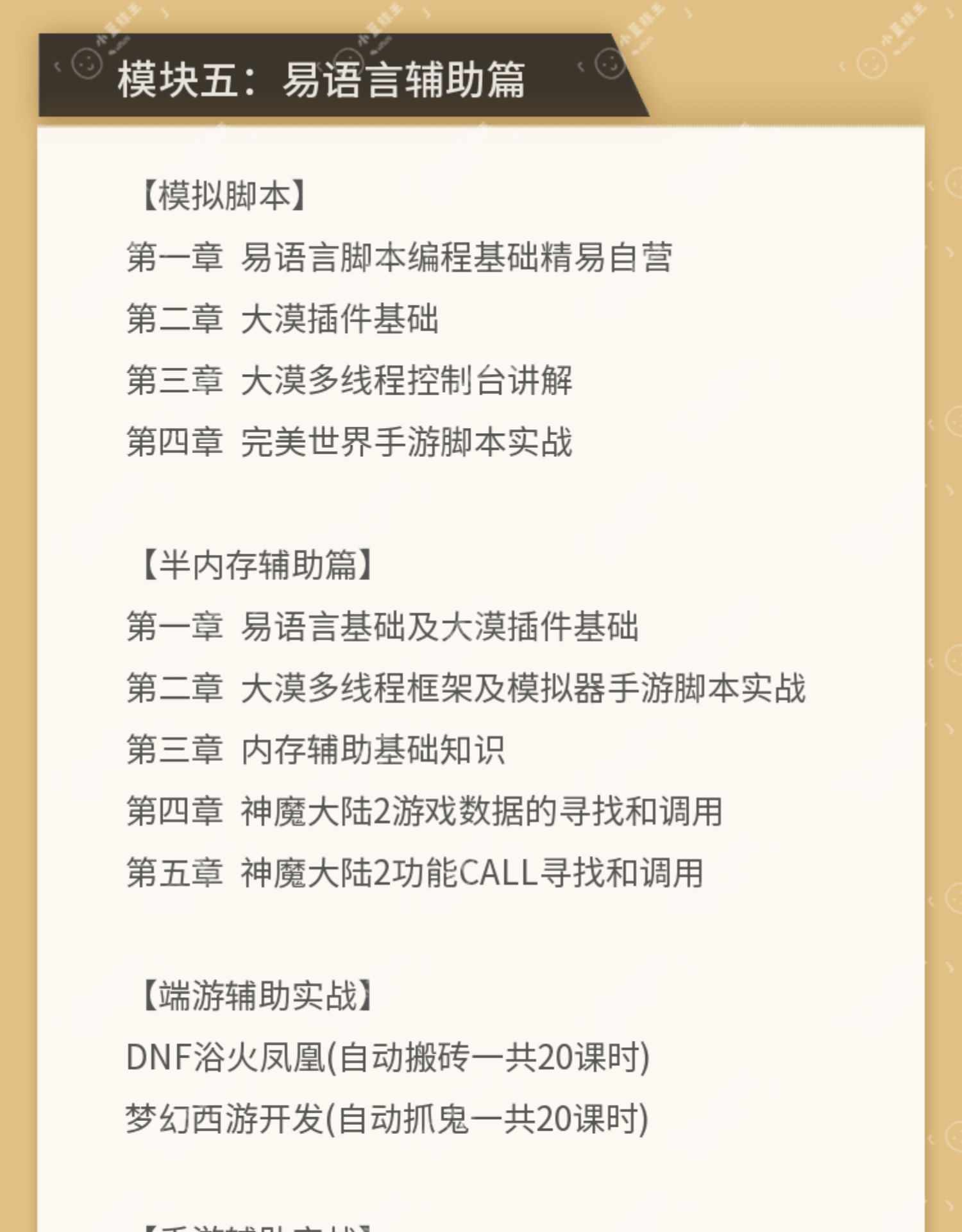 易语言源码模块破解工具软件编译视频post教程游戏辅助开发脚本
