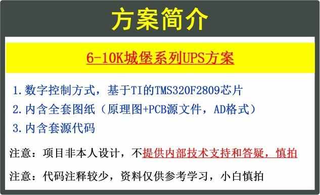 某特UPS电源10KW不间断电源逆变器设计方案成熟量产源码PCB原理图