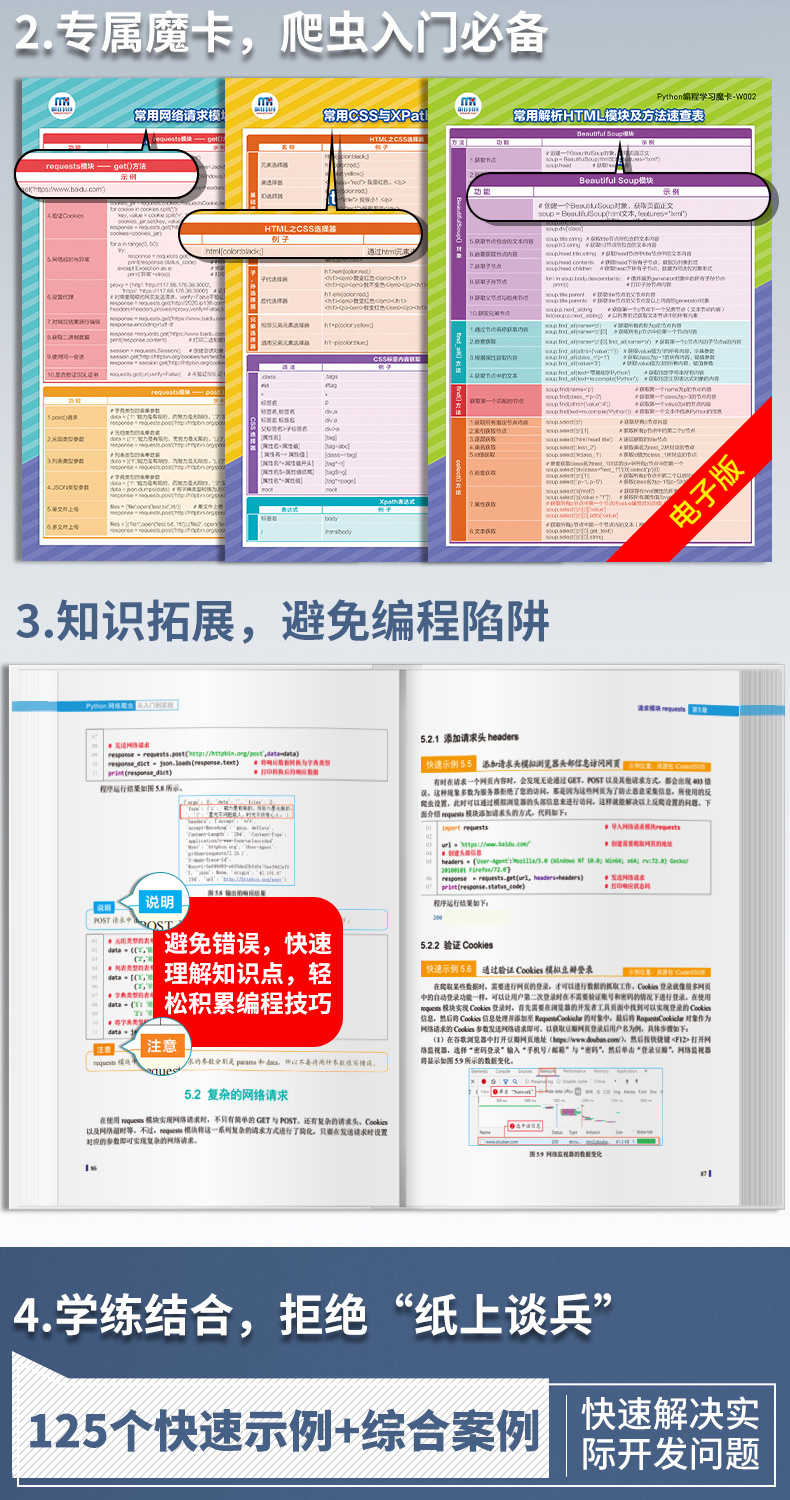 Python网络爬虫从入门到实践(全彩) 数据爬取 全部源码 技术支持