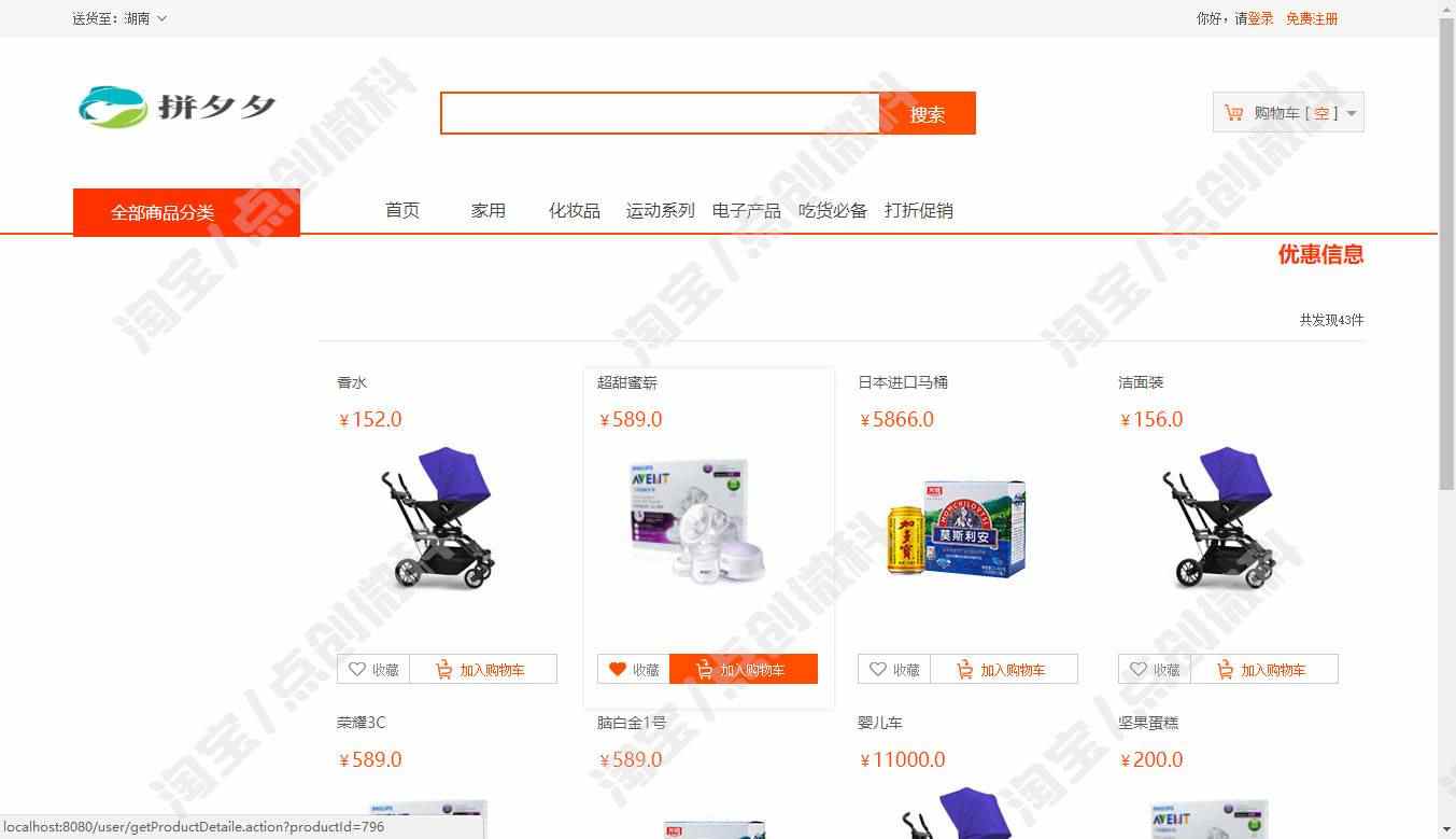 ssm网上商城前后台管理系统java电子商城网站销售购物结算jsp源码