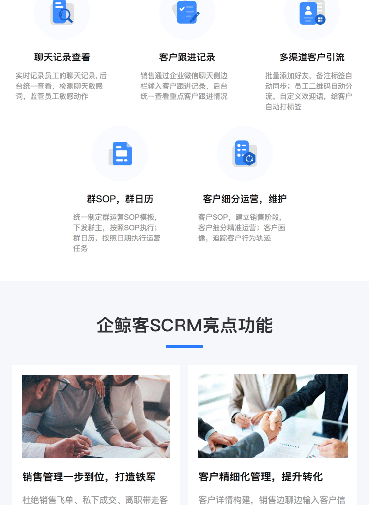 scrm企业微信系统源码SaaS源码scrm企业微信管理系统单企业源码