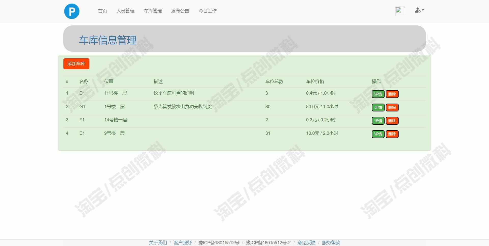 SSM停车场收费管理系统Java车辆出入库人员车位信息web源码mysql