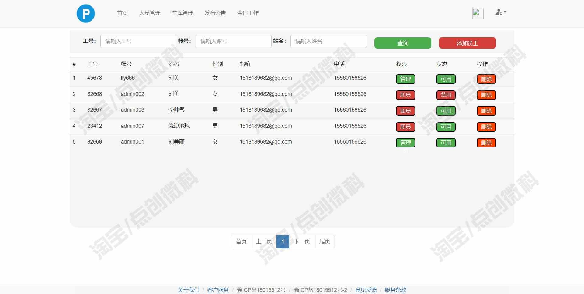 SSM停车场收费管理系统Java车辆出入库人员车位信息web源码mysql