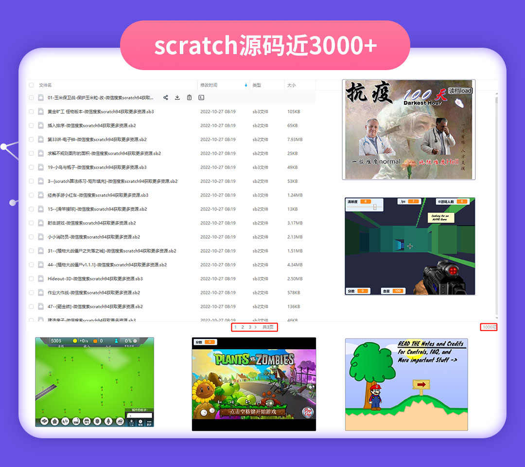 scratch素材程序源码案例少儿编程课程编程课件物理创意编程资源