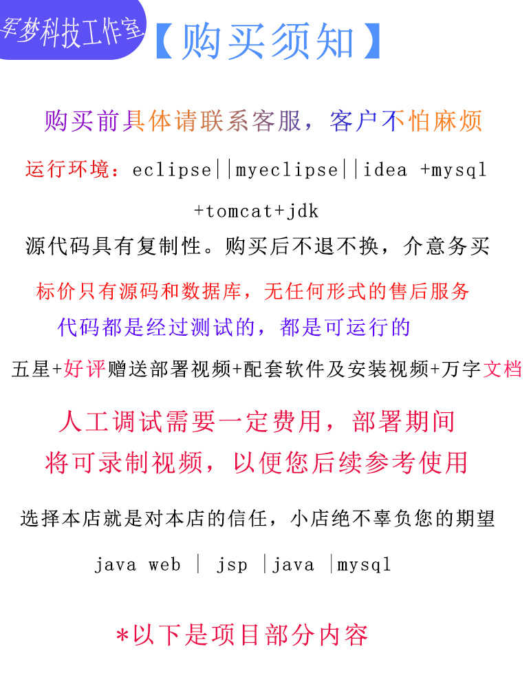 Javaweb项目servlet程序设计高校网上订餐系统jsp网站完整源码开
