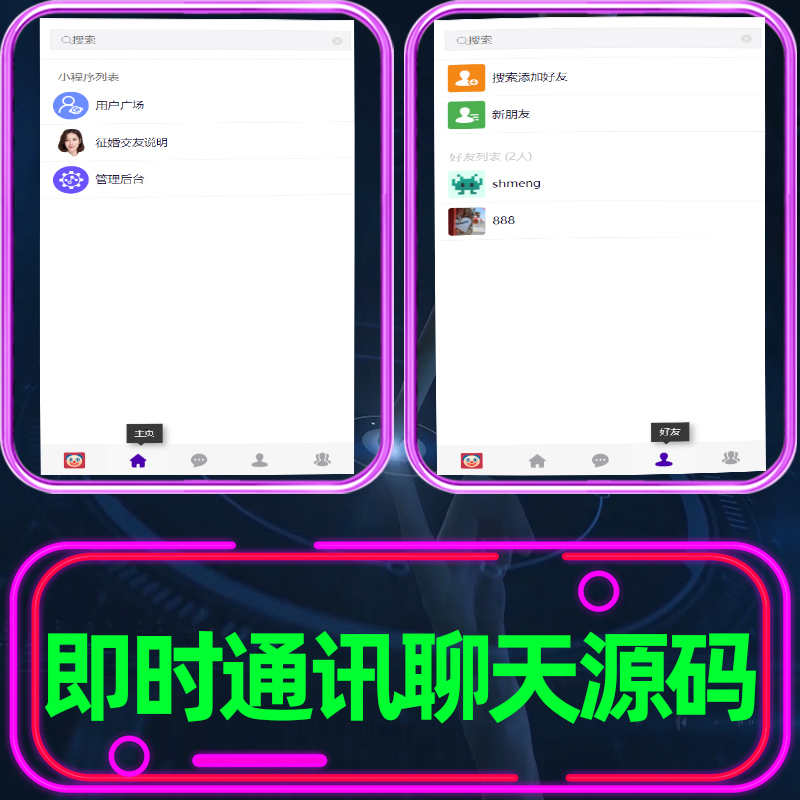 即时通讯在线聊天源码php支持二开对聊建群手机PC响应社交源码10