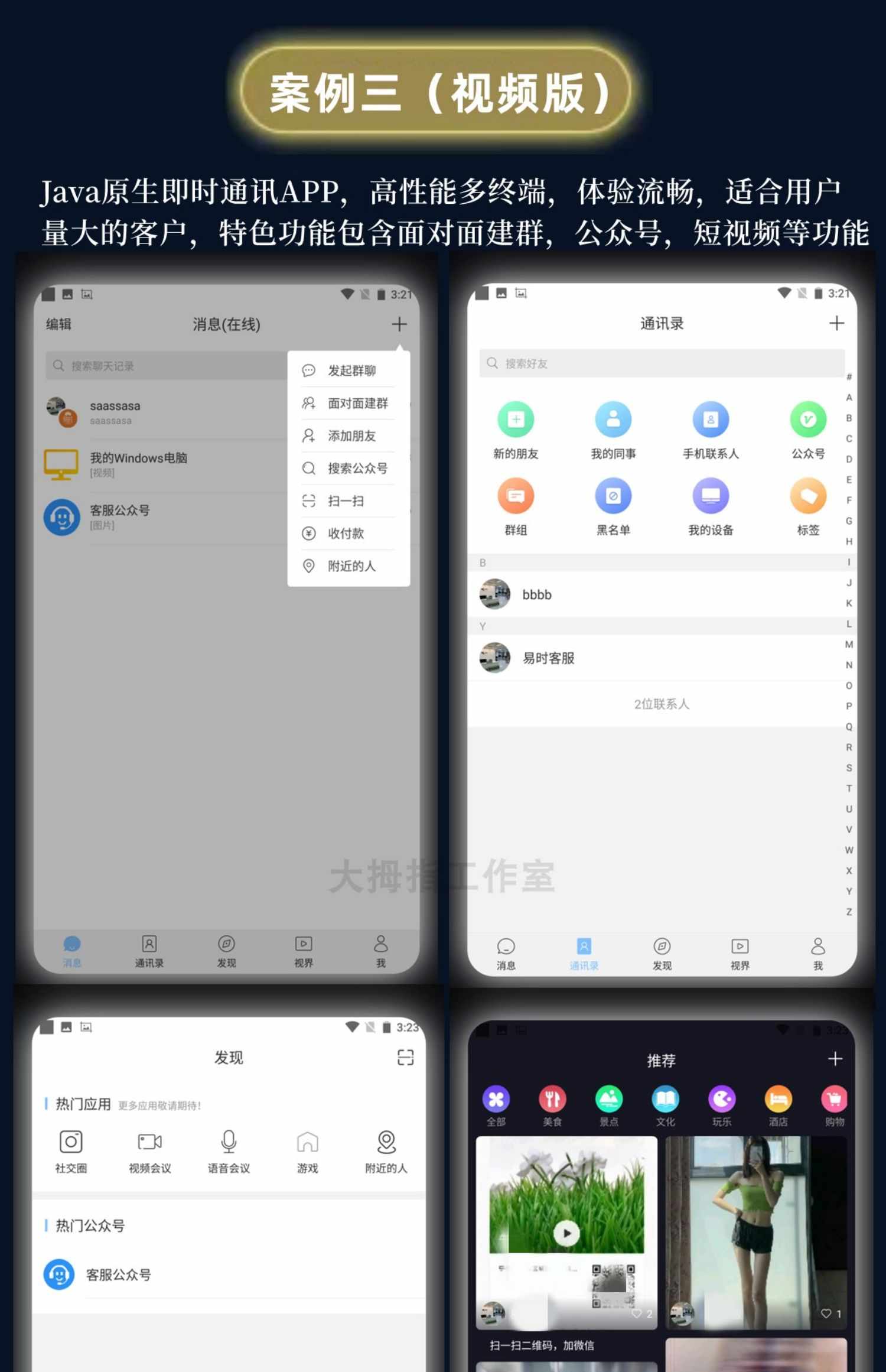 im即时通讯app开发音视频通话双向撤回朋友圈支付系统源码搭建