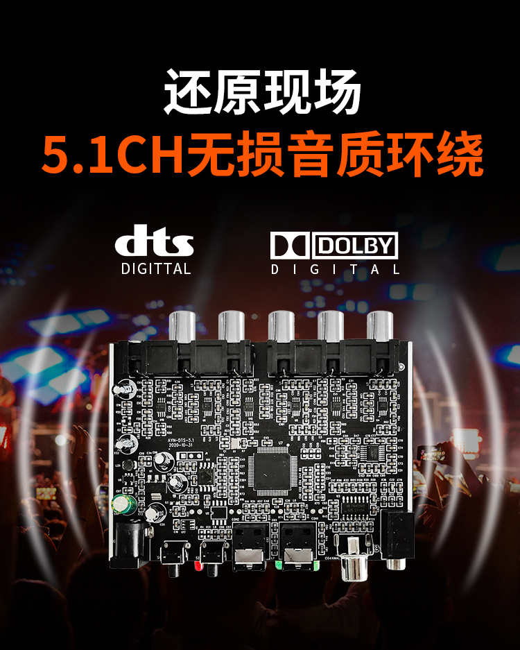 解码器5.1声道DTS杜比AC-3源码PCM数字光纤同轴转模拟音频模组