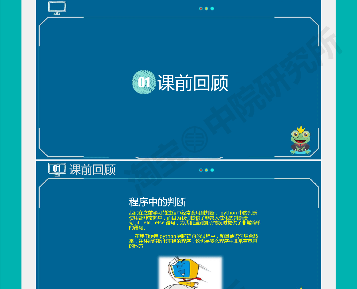 python少儿编程课程体系自学教学课件ppt源码软件入门视频教程