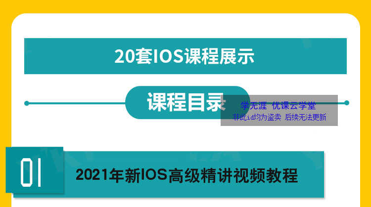 iOS开发课程2023swift5源码项目实战苹果app开发Object-C视频教程