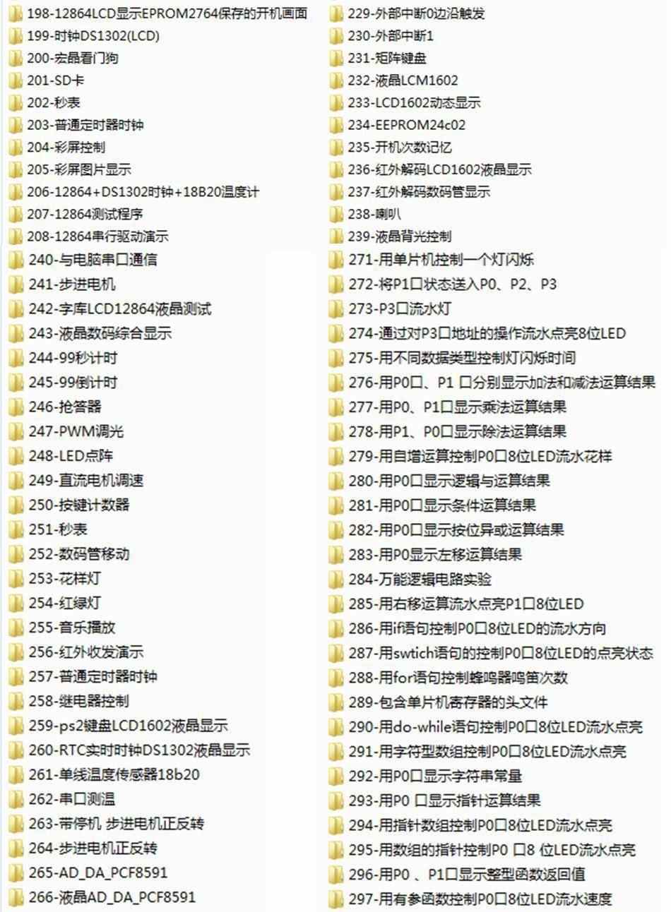 51单片机C语言程序源码keil编程实例示例视频教程学习资料