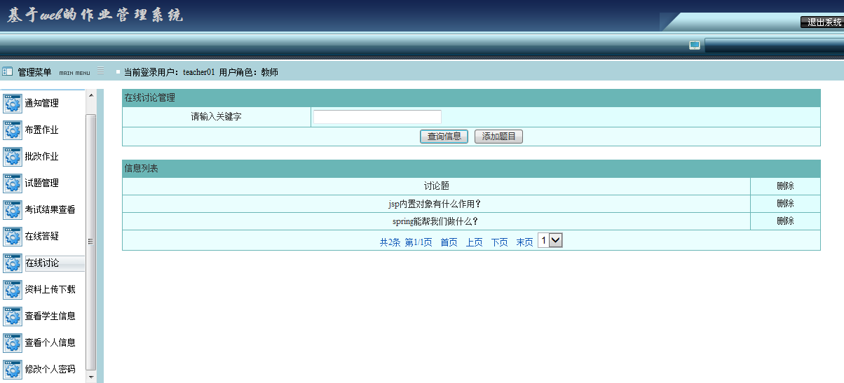 java作业管理系统系统源代码 jsp作业提交系统项目设计源码带文档