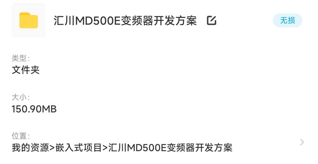 MD500E变频器开发资料伺服电机源码解析原理图仿真模型foc算法