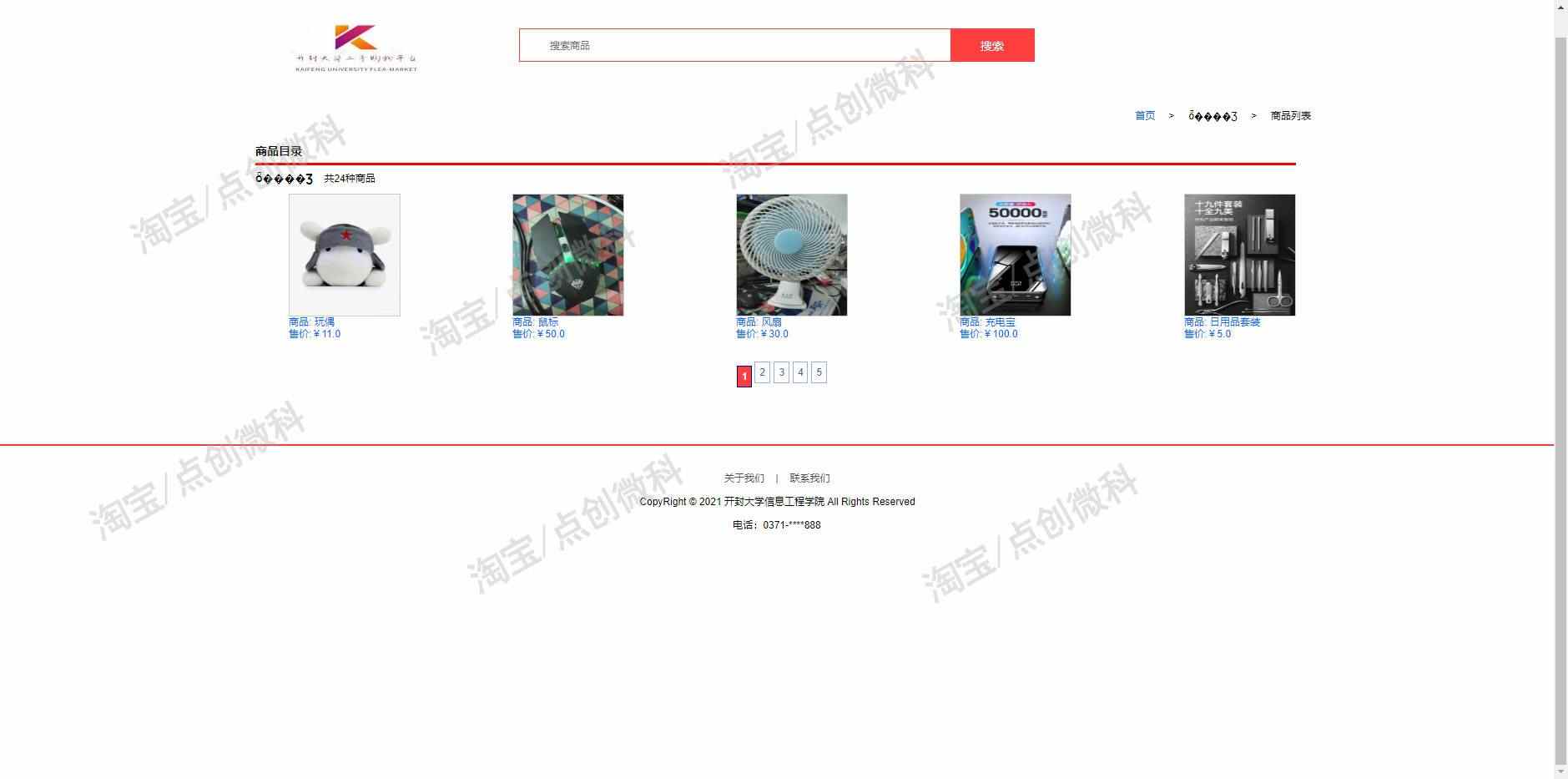 servlet校园二手交易平台java商城商品订单管理系统jsp源码mysql