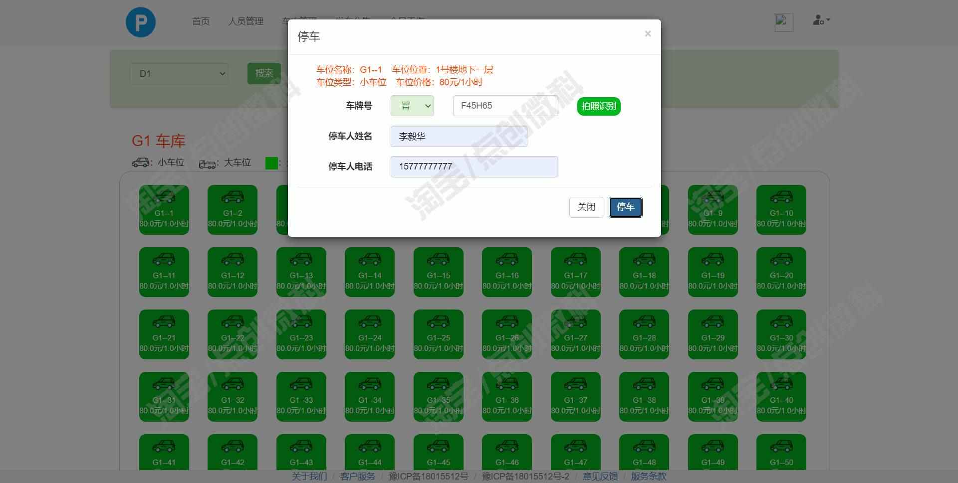 SSM停车场收费管理系统Java车辆出入库人员车位信息web源码mysql
