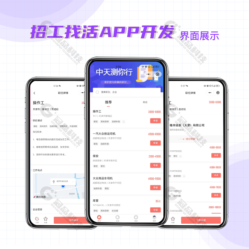 灵活用工招聘招工记工记账小程序建筑零工施工app系统开发源码