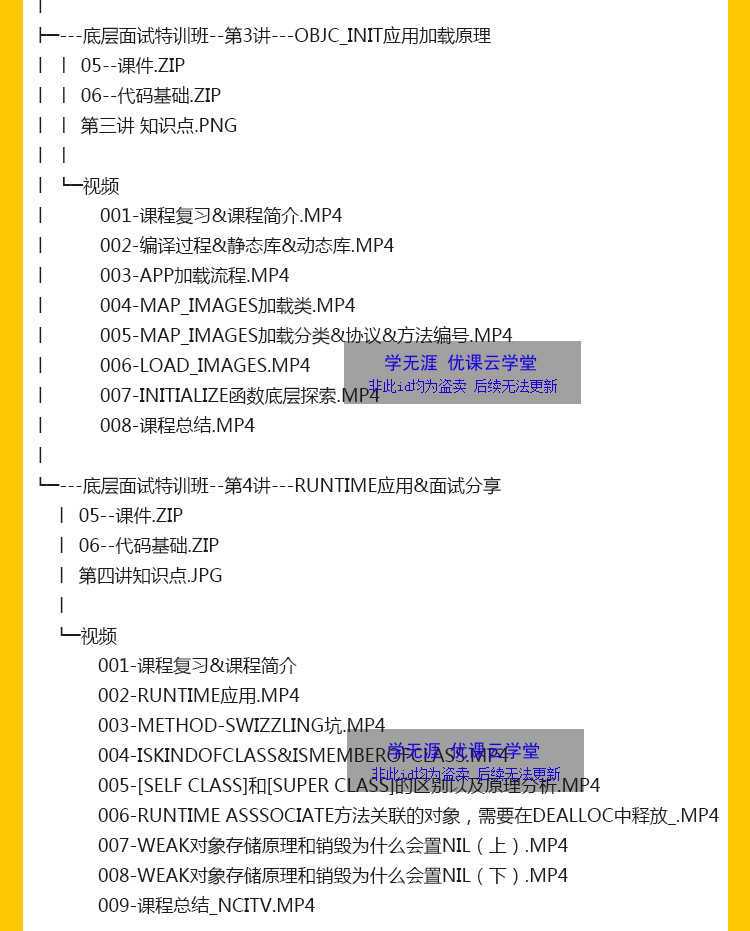 iOS开发课程2023swift5源码项目实战苹果app开发Object-C视频教程