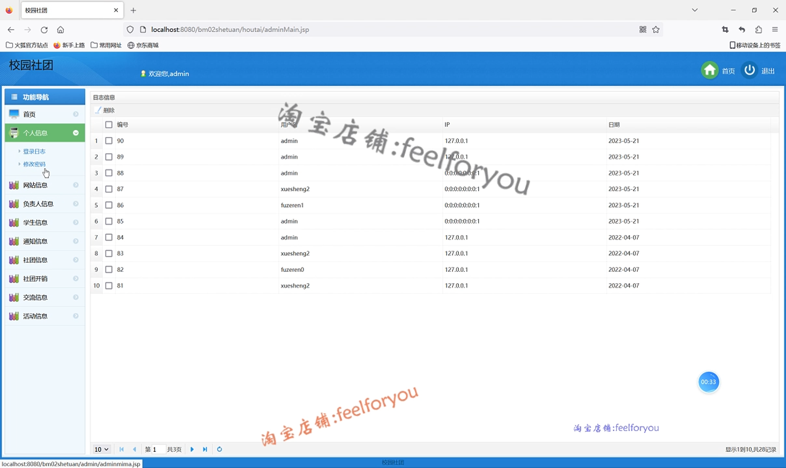 java校园社团管理系统源代码 jsp校园管理系统项目设计源码带文档