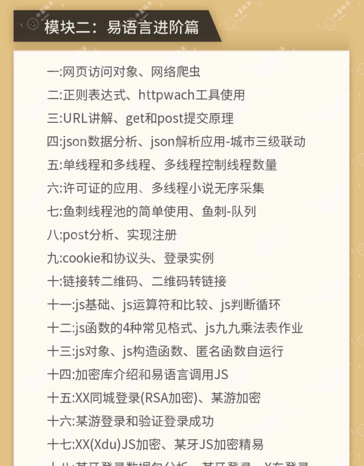 易语言源码模块破解工具软件编译视频post教程游戏辅助开发脚本