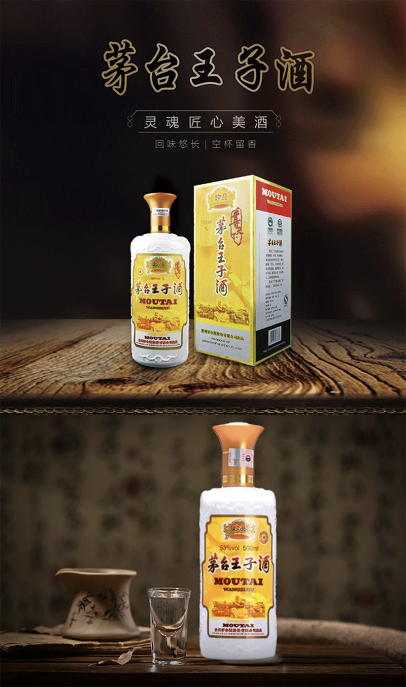 53度茅台珍品王子酒500ml原箱装酱香型国产高度白酒请客送礼正品