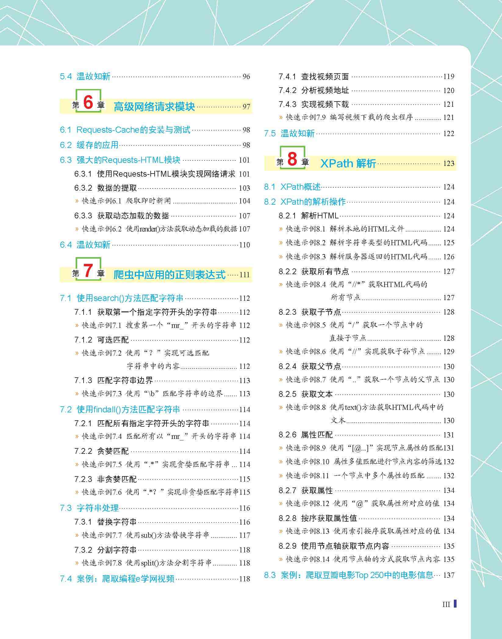 Python网络爬虫从入门到实践(全彩) 数据爬取 全部源码 技术支持