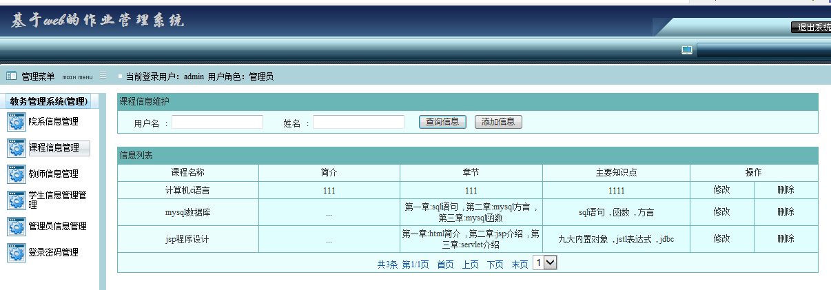 java作业管理系统系统源代码 jsp作业提交系统项目设计源码带文档