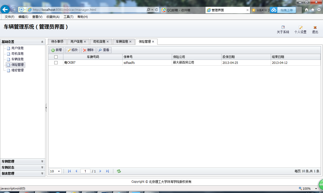 java车辆管理系统源代码 jsp项目设计源码带文档