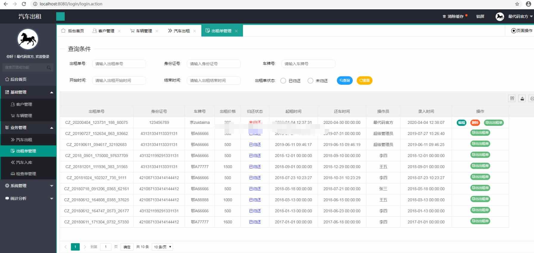 jsp汽车租赁管理系统java车辆在线租车业务统计ssm+layui源码web
