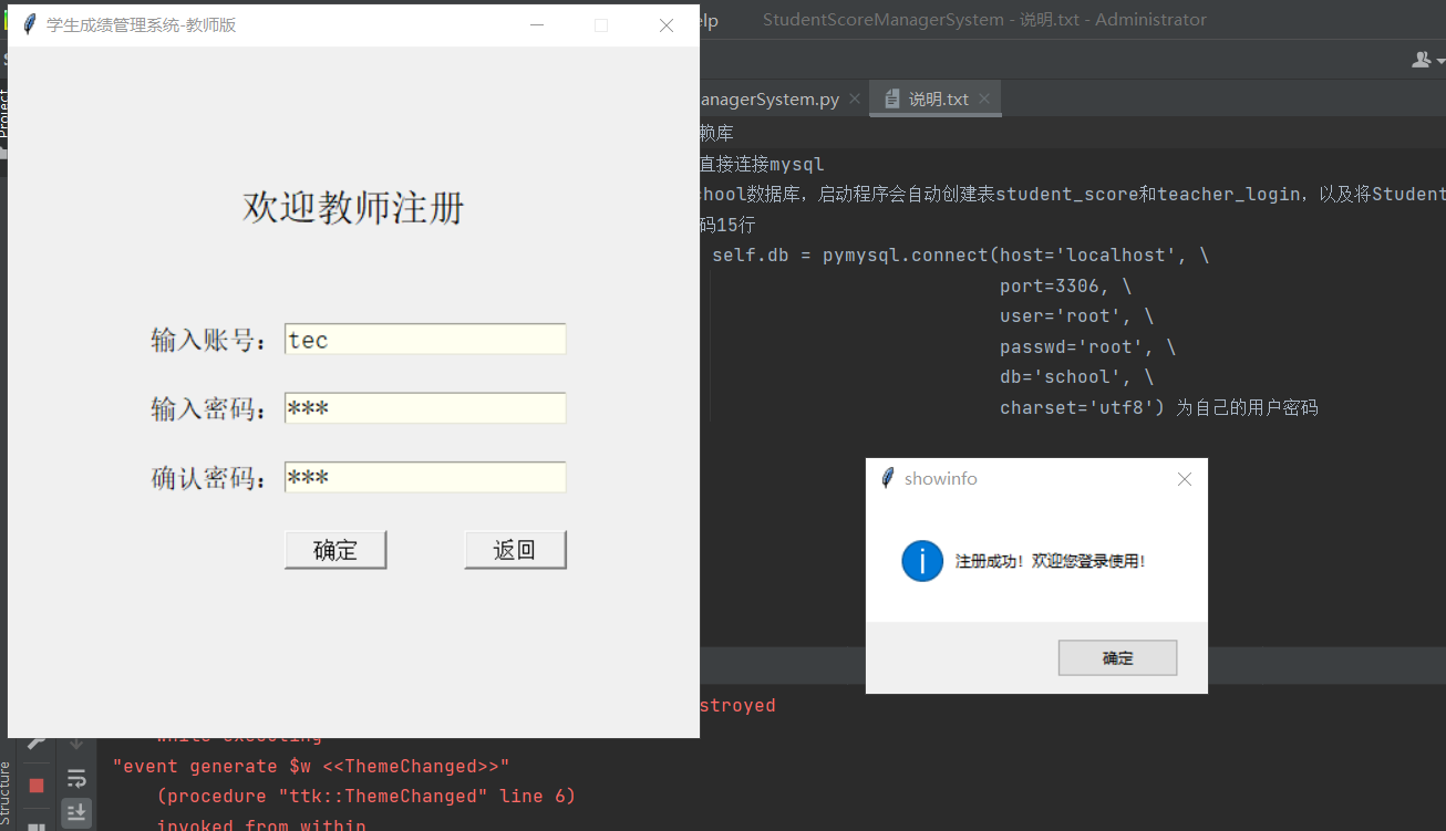 python tkinter tk版学生成绩信息管理系统源码及注释  mysql存储