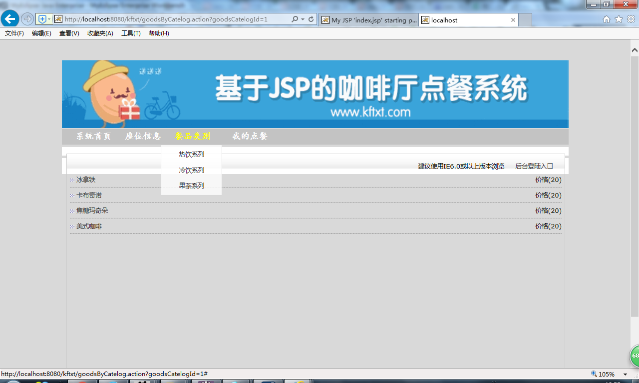 java咖啡厅点餐系统源代码 jsp系统项目设计源码带文档