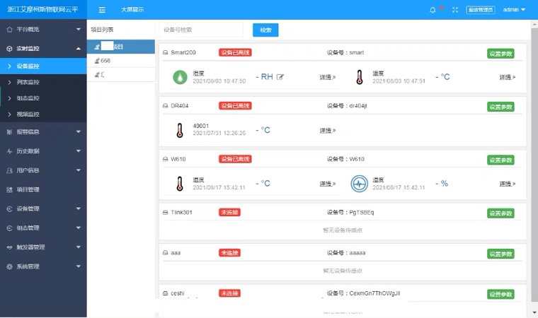 新版 java物联网平台源码 带组态物联网源码 大屏可视化 MQTT TCP