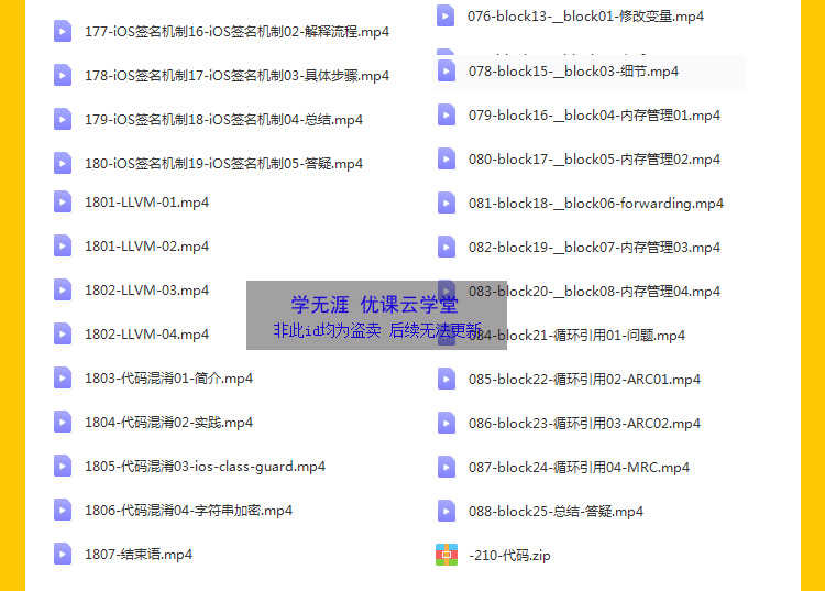 iOS开发课程2023swift5源码项目实战苹果app开发Object-C视频教程