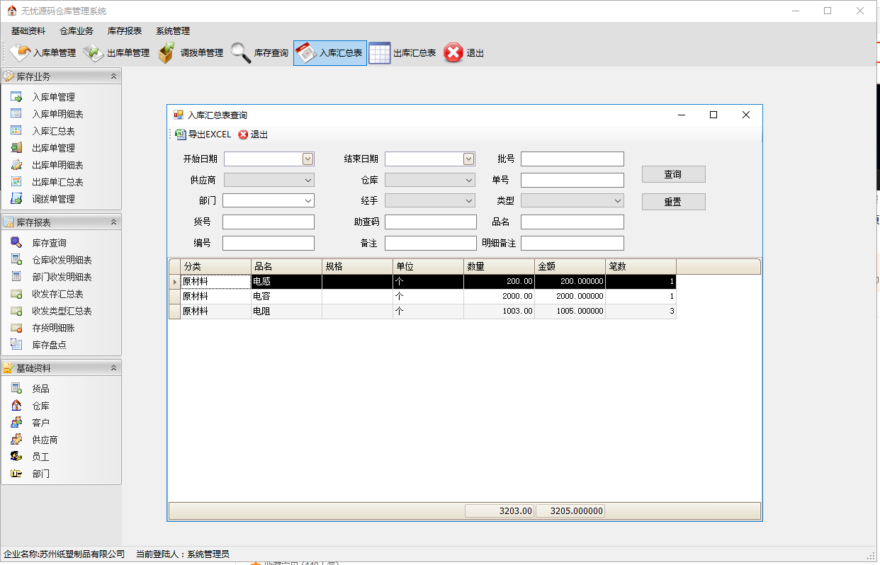 .net 源码 C# 仓库管理系统 wms winform 库存管理系统源码