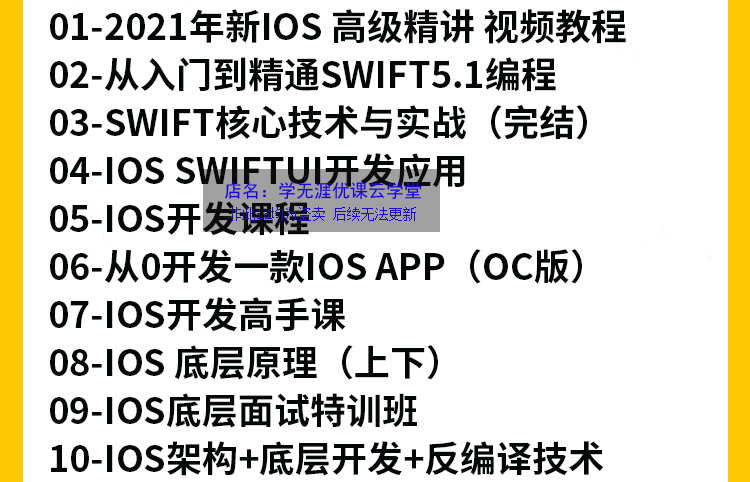 iOS开发课程2023swift5源码项目实战苹果app开发Object-C视频教程