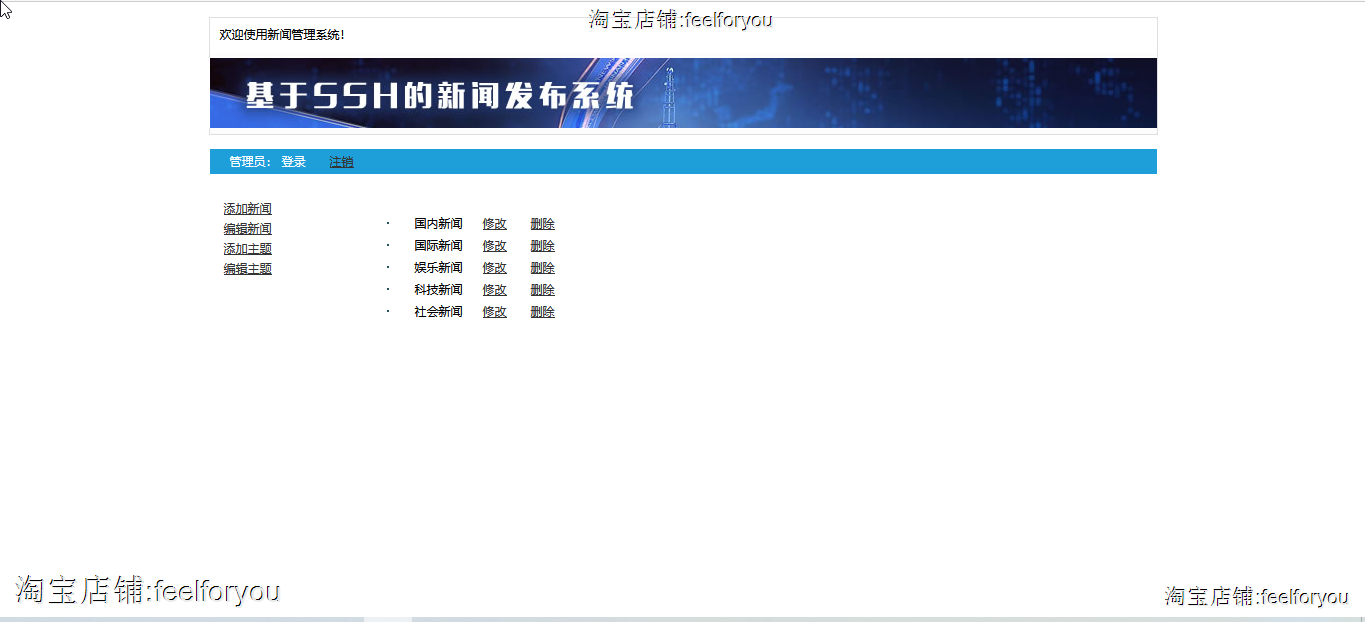 java新闻发布系统源码 spring新闻信息管理系统源码 jsp项目源码