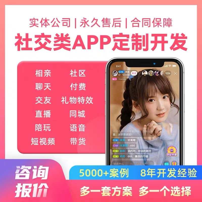 交友软件一对一直播交友APP源码短视频付费聊天语音社交系统开发