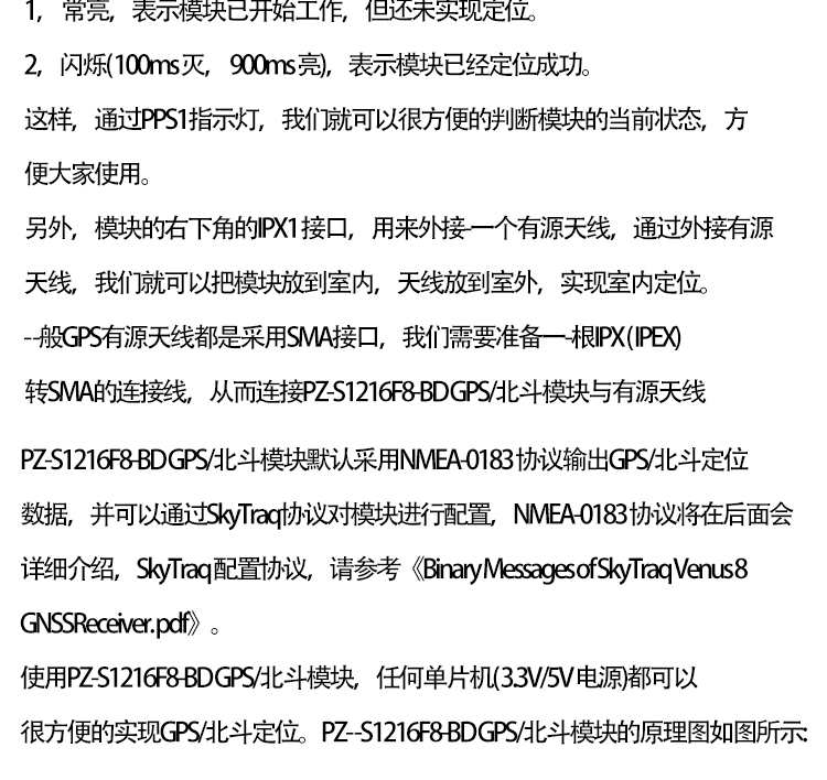 普中科技PZ-S1216F8-BD GPS北斗定位模块STM32单片机转换板送源码