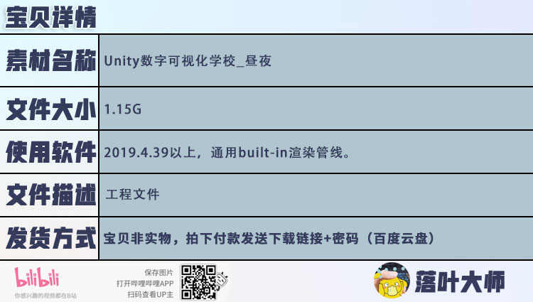Unity可视化学校_昼夜变化（开发源码工程）