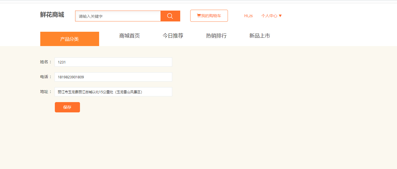 鲜花购物商城Java网上花店SSM销售管理系统JavaWeb项目jsp源码