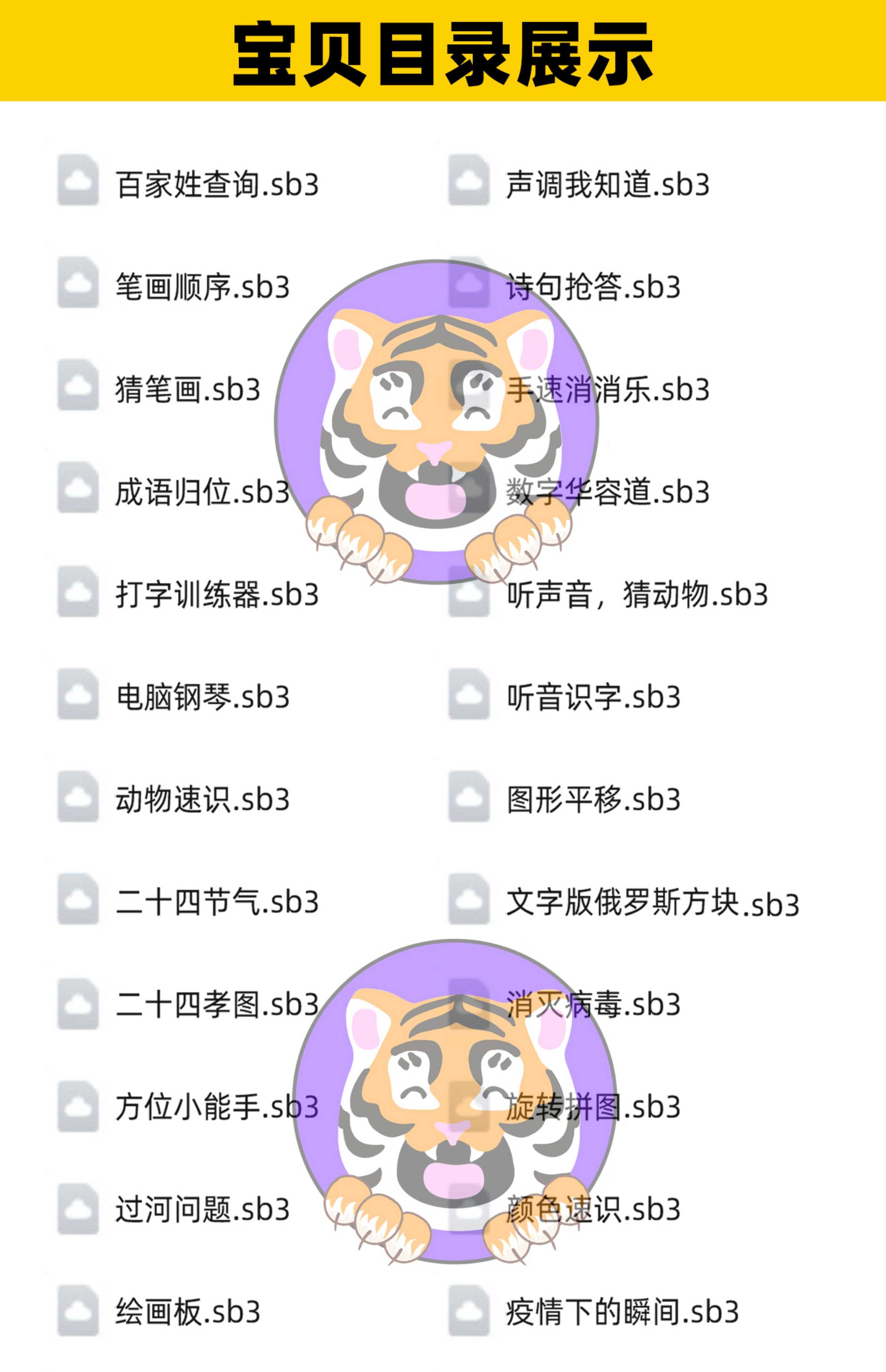 Scratch图形化编程竞赛 38个经典案例比赛源程序 一等奖获奖源码