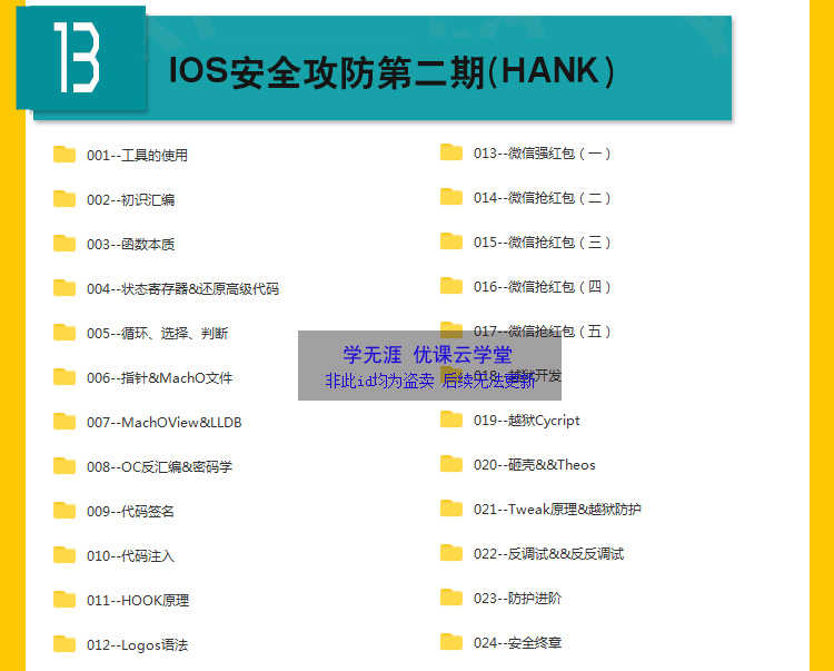 iOS开发课程2023swift5源码项目实战苹果app开发Object-C视频教程